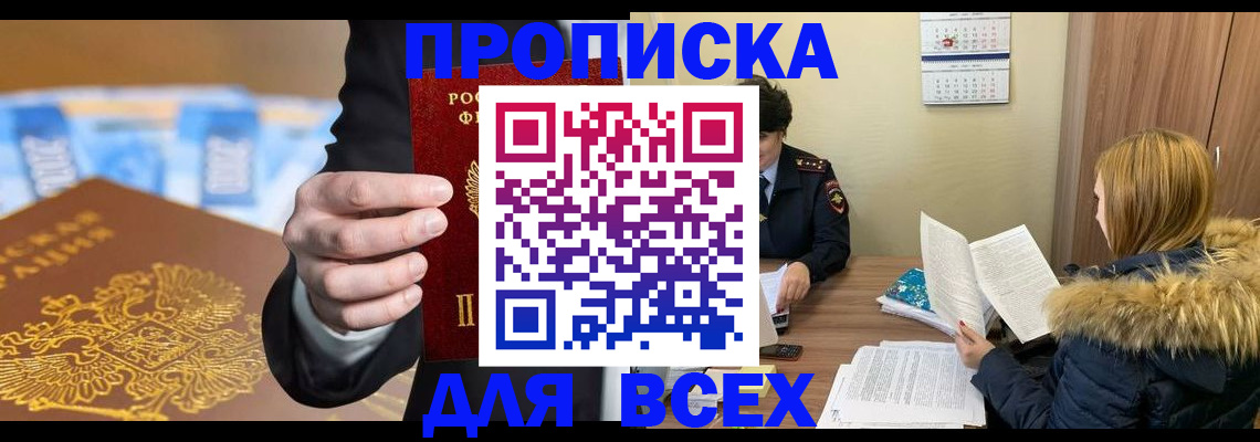 где прописаться в Наро-Фоминске