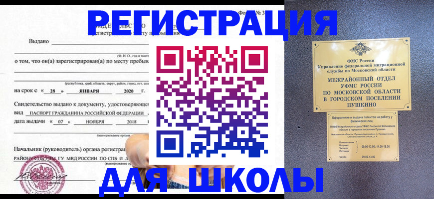 временная регистрация в квартире в Наро-Фоминске