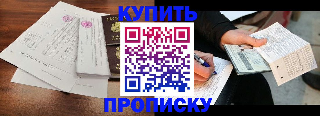 прописка для военкомата в Наро-Фоминске