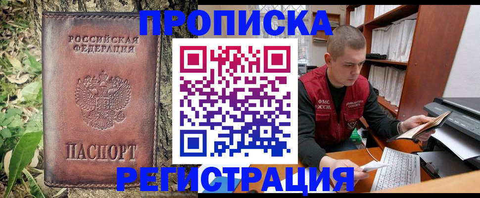 временная регистрация законно в Наро-Фоминске