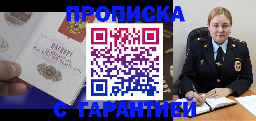 временная регистрация законно в Наро-Фоминске