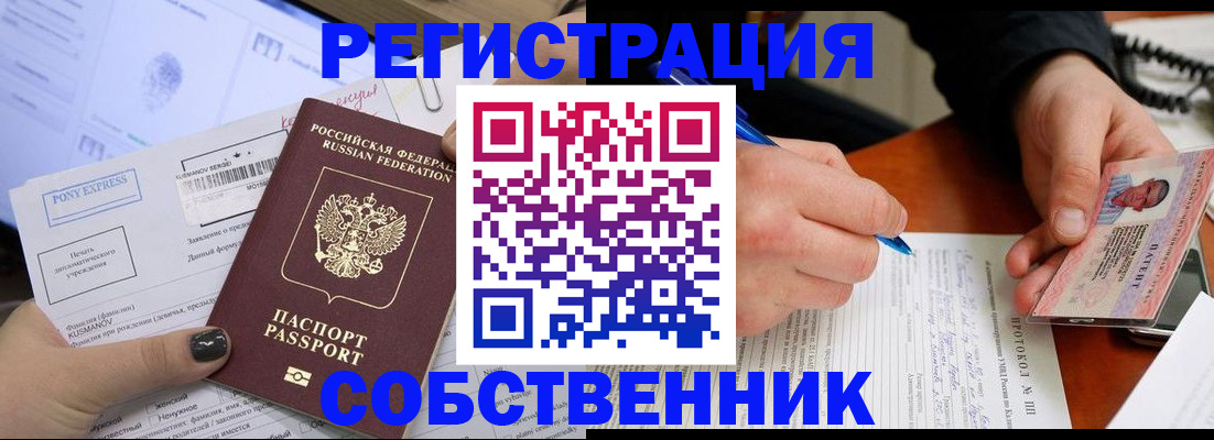 прописка для кредита в Наро-Фоминске